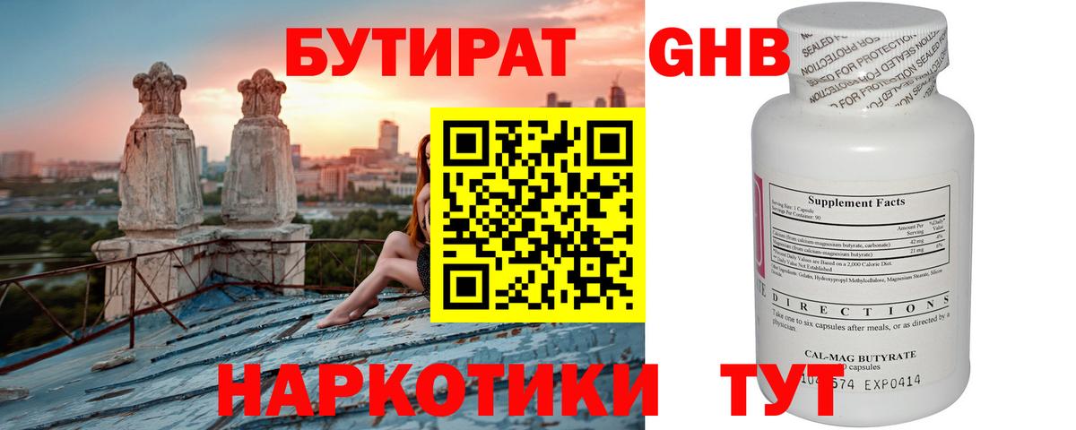 БУТИРАТ BDO 33%  Вход с VPN  Бутират  Кстово 