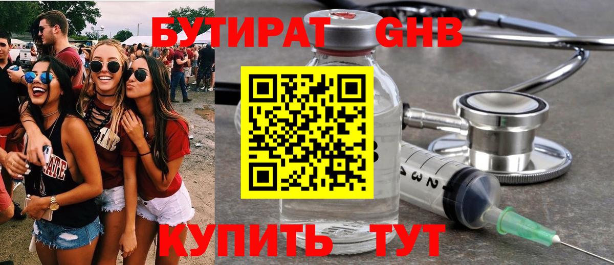 Бутират BDO 33% Кстово