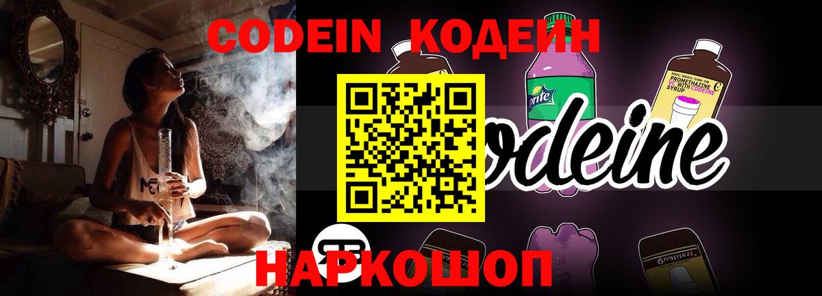 Кстово  Кодеин Purple Drank  Вход с VPN  Codein Purple Drank 
