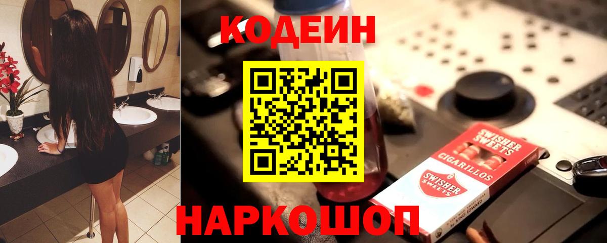 Кодеиновый сироп Lean напиток Lean (лин) Кстово