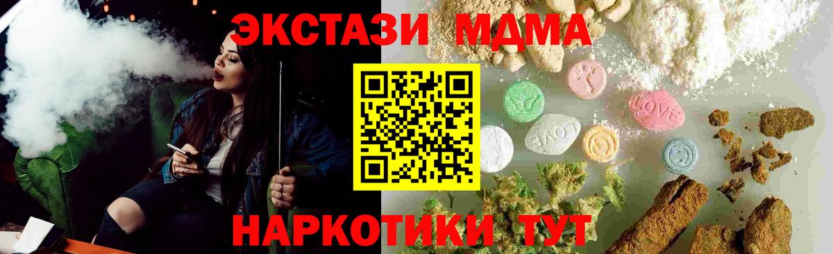 MDMA кристаллы Кстово