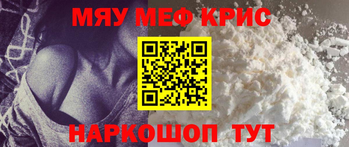 МЯУ-МЯУ мука  Вход с VPN  Кстово  МЕФ  МЕФ VHQ 
