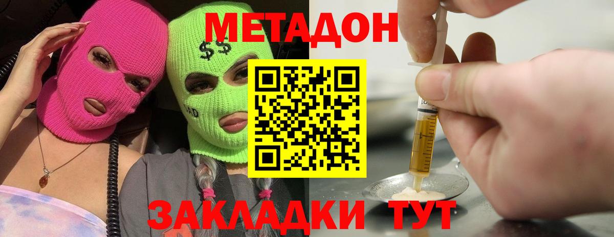 МЕТАДОН methadone Кстово